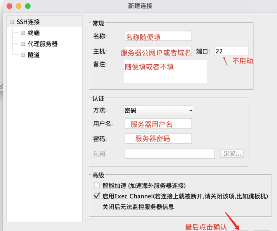 finalshell怎么连接服务器