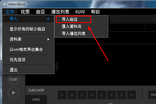 rekordbox怎么导入歌曲