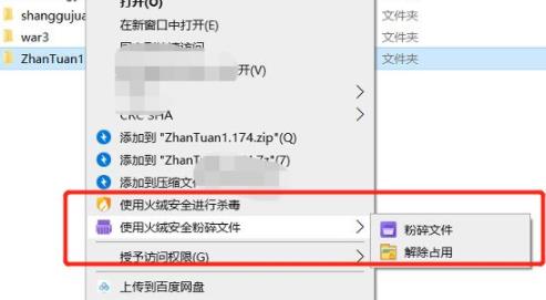 火绒安全卸载其他软件教程