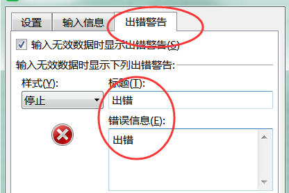 excel表格如何限制输入内容