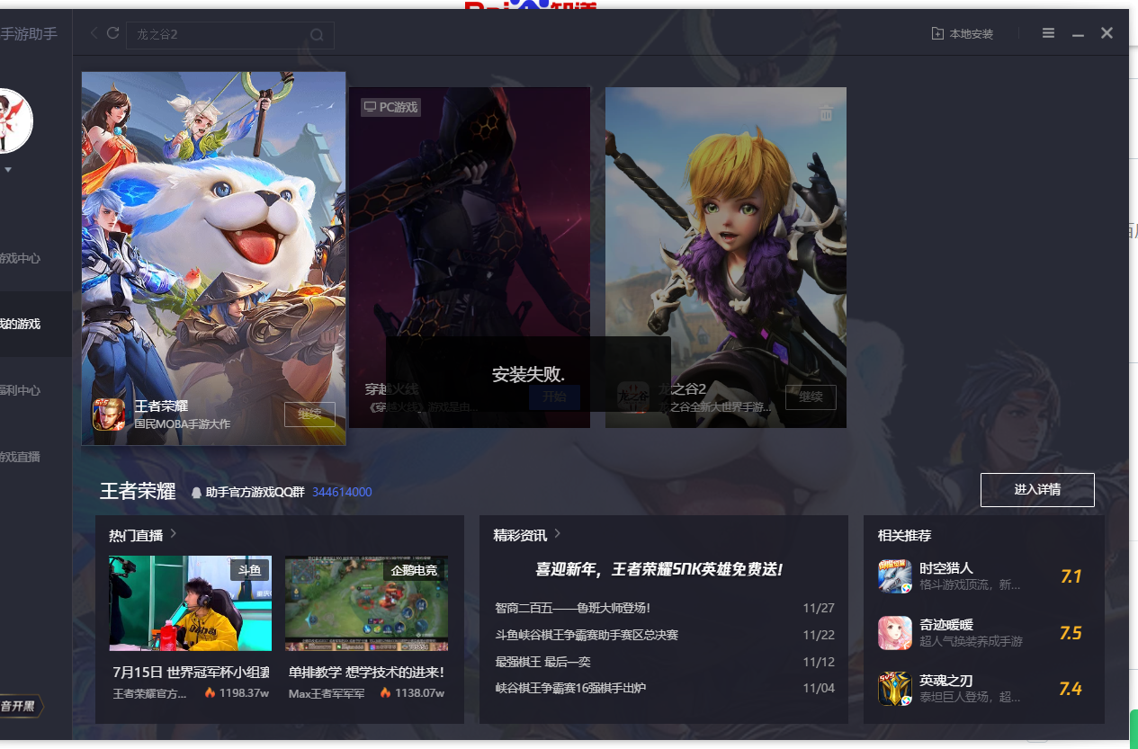 腾讯手游助手安装不了游戏怎么办