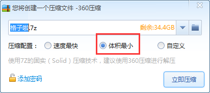 360压缩怎么压缩文件到最小