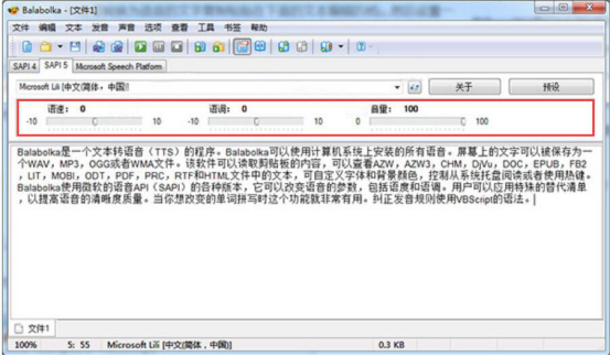 balabolka怎么用