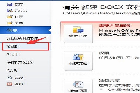 Word文档打开乱码解决方法