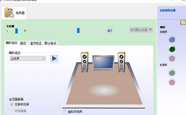 realtek高清晰音频管理器不支持这种设备的解决方法