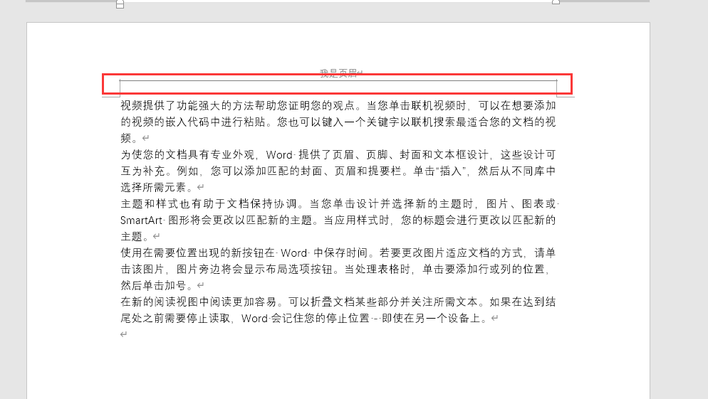 页眉横线怎么删？页眉横线一直删除不了的解决方法