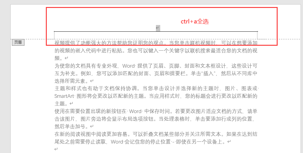 页眉横线怎么删？页眉横线一直删除不了的解决方法