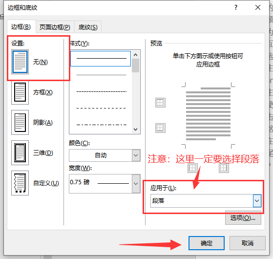页眉横线怎么删？页眉横线一直删除不了的解决方法