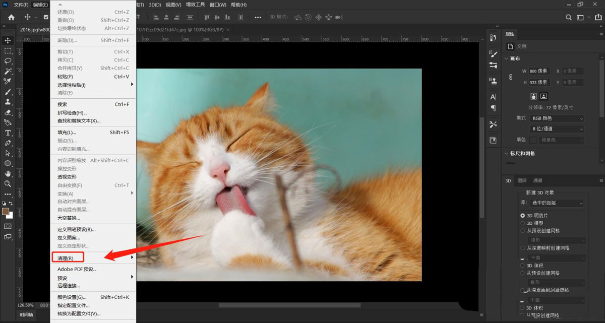 Photoshop删除剪贴板记录的技巧