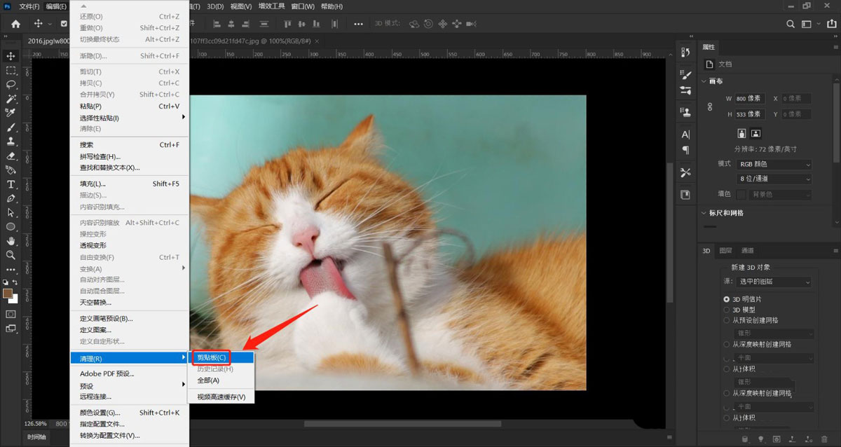 Photoshop删除剪贴板记录的技巧