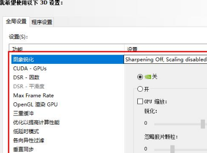 n卡图像锐化调多少合适