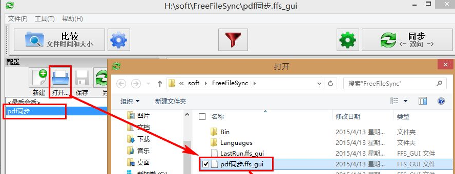 freefilesync自动同步教程