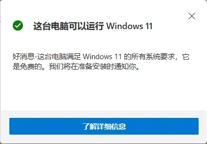 win11系统 tpm2.0开启的方法插图