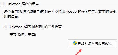 win11系统含工具出现乱码解决方法插图5
