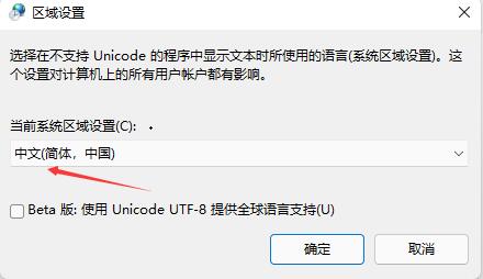 win11系统含工具出现乱码解决方法插图6