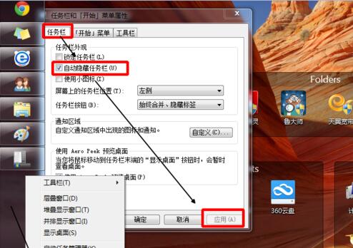 fences3桌面如何使用