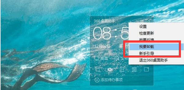 电脑360桌面助手怎么卸载