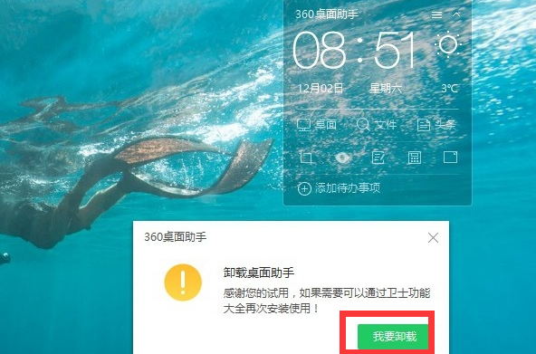 电脑360桌面助手怎么卸载