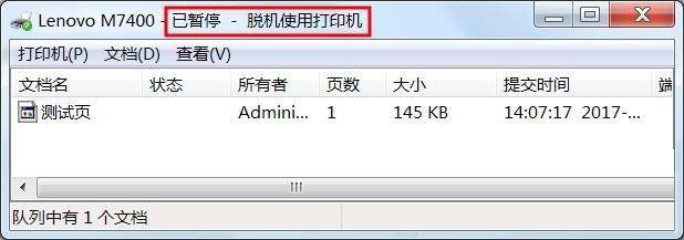 打印机出现问号无法打印