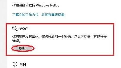 win11系统修改开机密码教程插图1