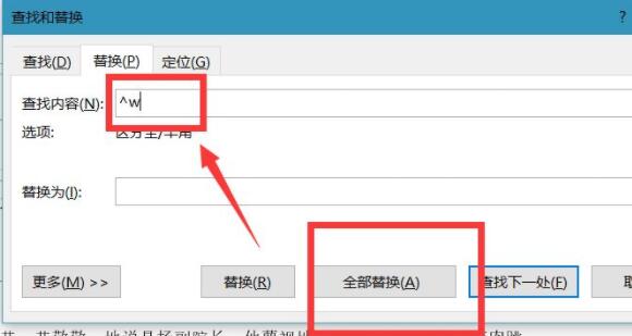 word如何删除空格和空行
