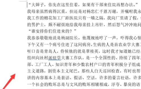 word如何删除空格和空行