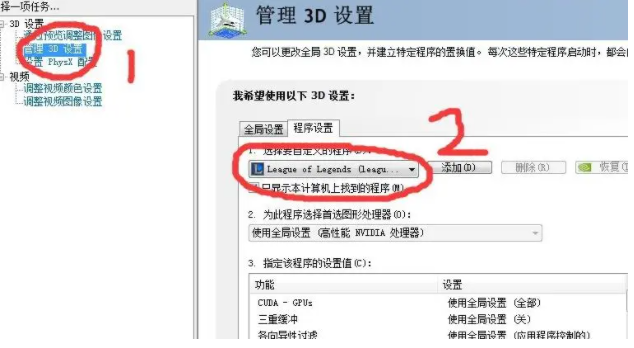 nvidia怎么设置玩lol最好