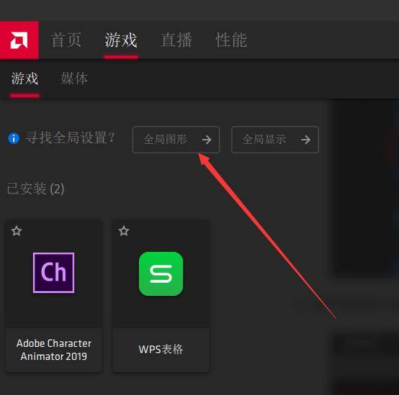 amd显卡设置怎么提高游戏性能