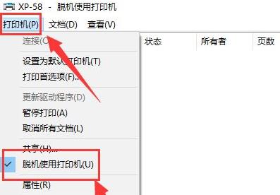 打印机服务器脱机怎么处理？打印机服务器脱机处理方法插图4
