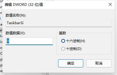 win11系统把任务栏变窄方法插图4
