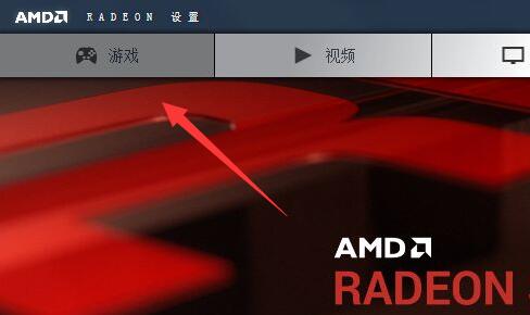 AMD显卡怎么设置性能最好？
