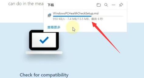 win11系统查看能不能升级详细介绍插图1