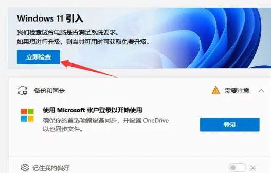 win11系统查看能不能升级详细介绍插图4