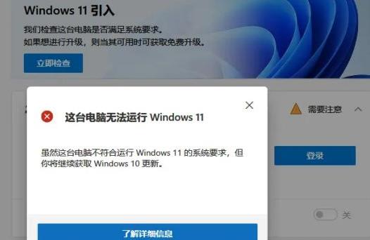 win11系统查看能不能升级详细介绍插图5