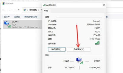 win11系统查看wifi密码教程插图4
