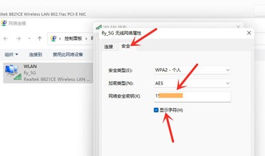 win11系统查看wifi密码教程插图5