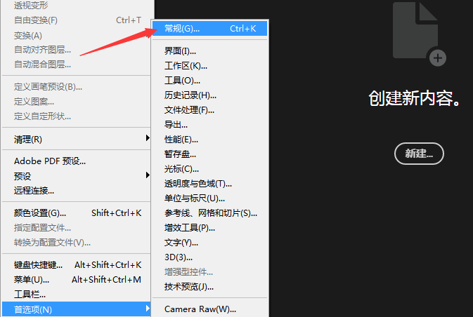 PS提示音关闭教程