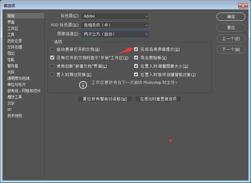 PS提示音关闭教程