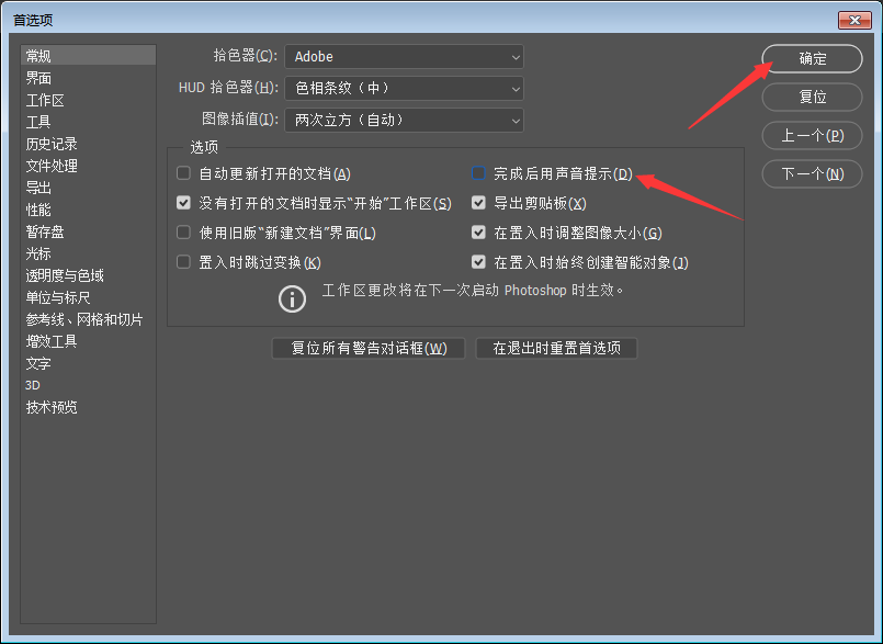 PS提示音关闭教程