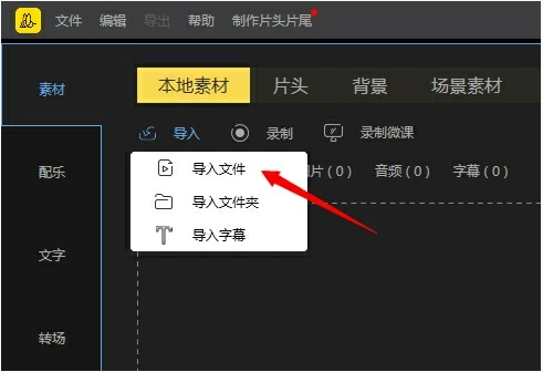 蜜蜂视频如何剪辑