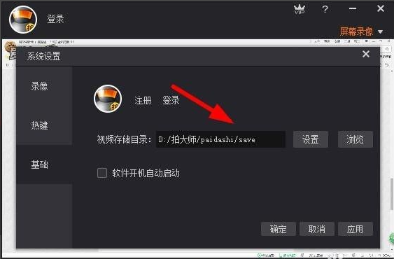 拍大师怎么录制视频