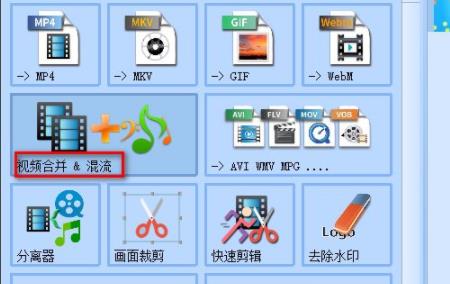 格式工厂视频合并教程 格式工厂怎么合并视频插图