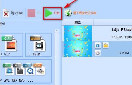 格式工厂视频合并教程 格式工厂怎么合并视频插图4