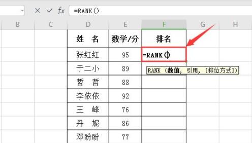怎样用rank函数排名？Excel排名函数rank使用教程