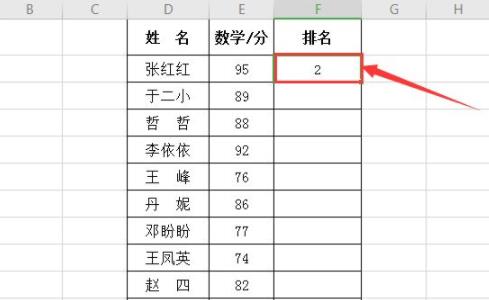 怎样用rank函数排名？Excel排名函数rank使用教程