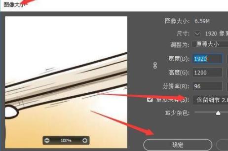 PS放大图片清晰度不变的方法