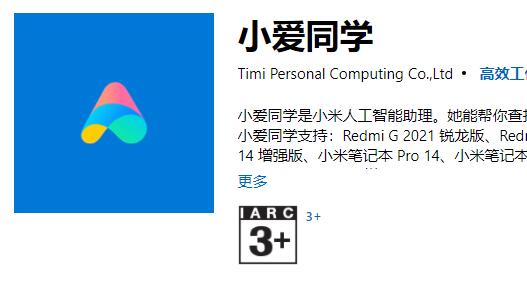 win11安装小爱教程插图3
