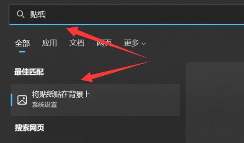 win11桌面贴纸功能上手体验 更加个性化插图
