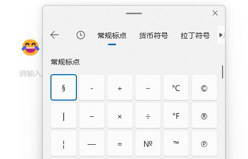 win11符号加入教程插图4