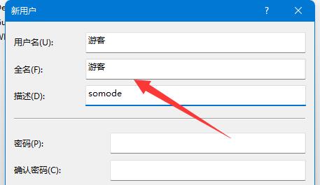 win11添加游客用户教程插图3